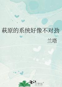 萩原的系统好像不对劲